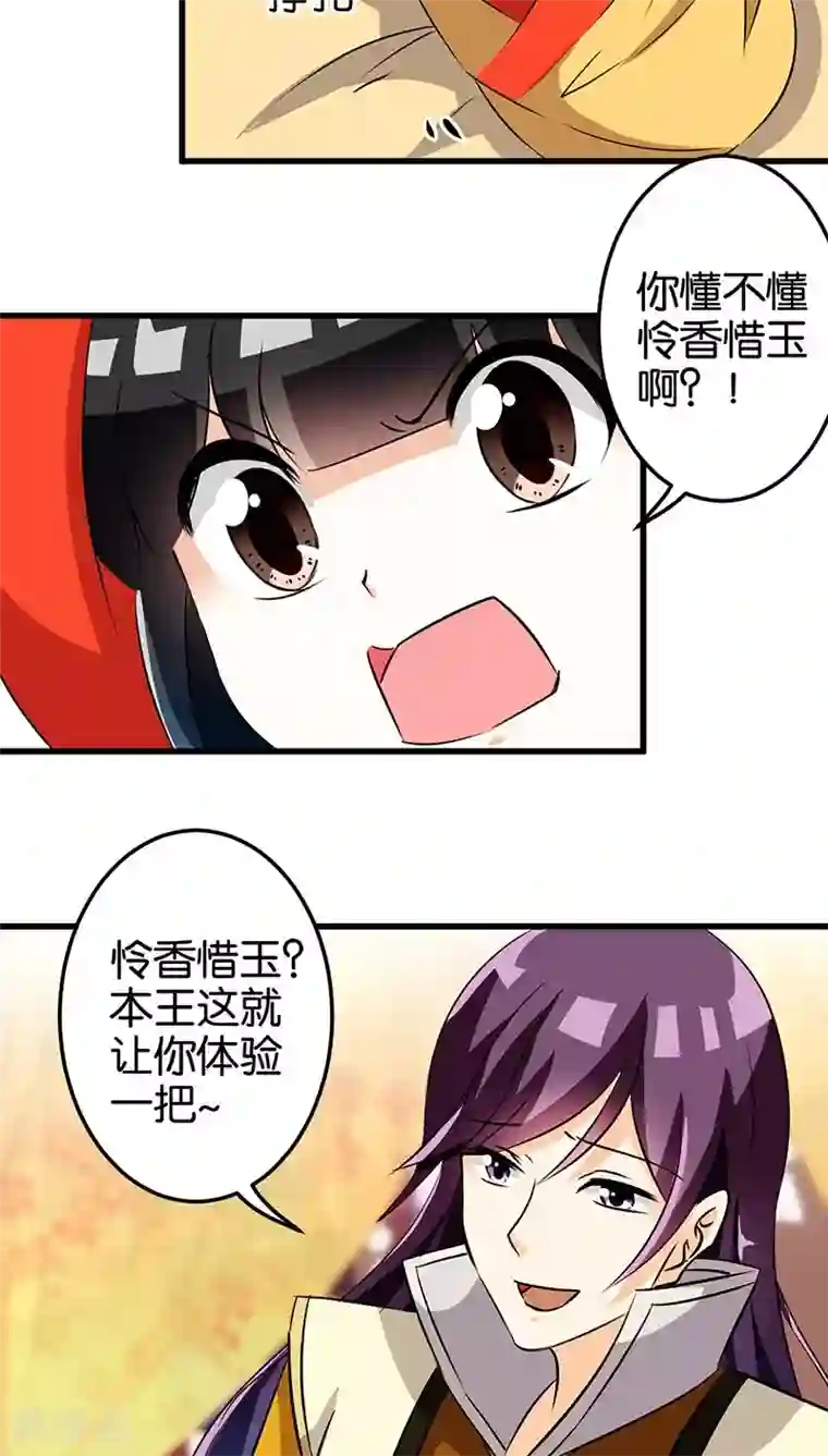 王爷你好贱第162话