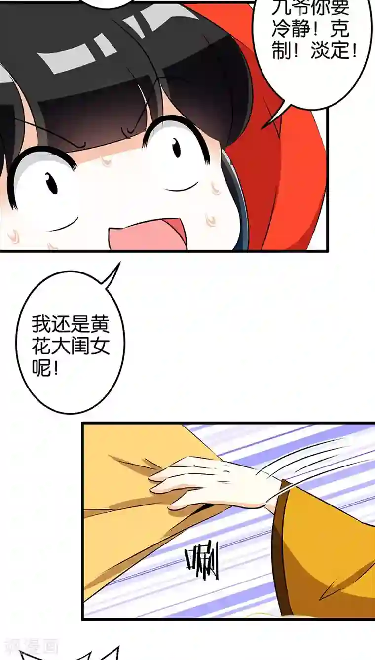 王爷你好贱第162话