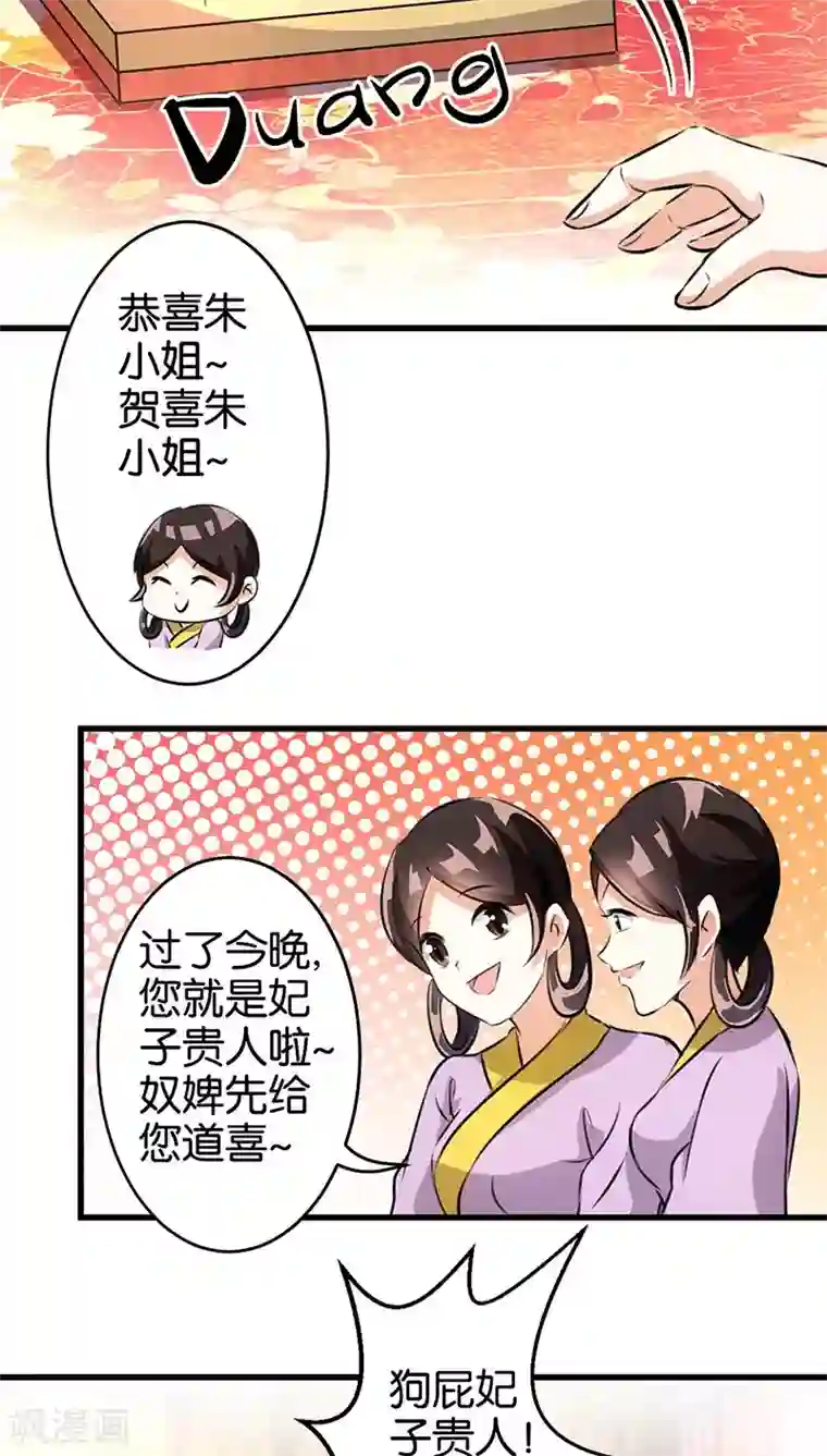 王爷你好贱第162话