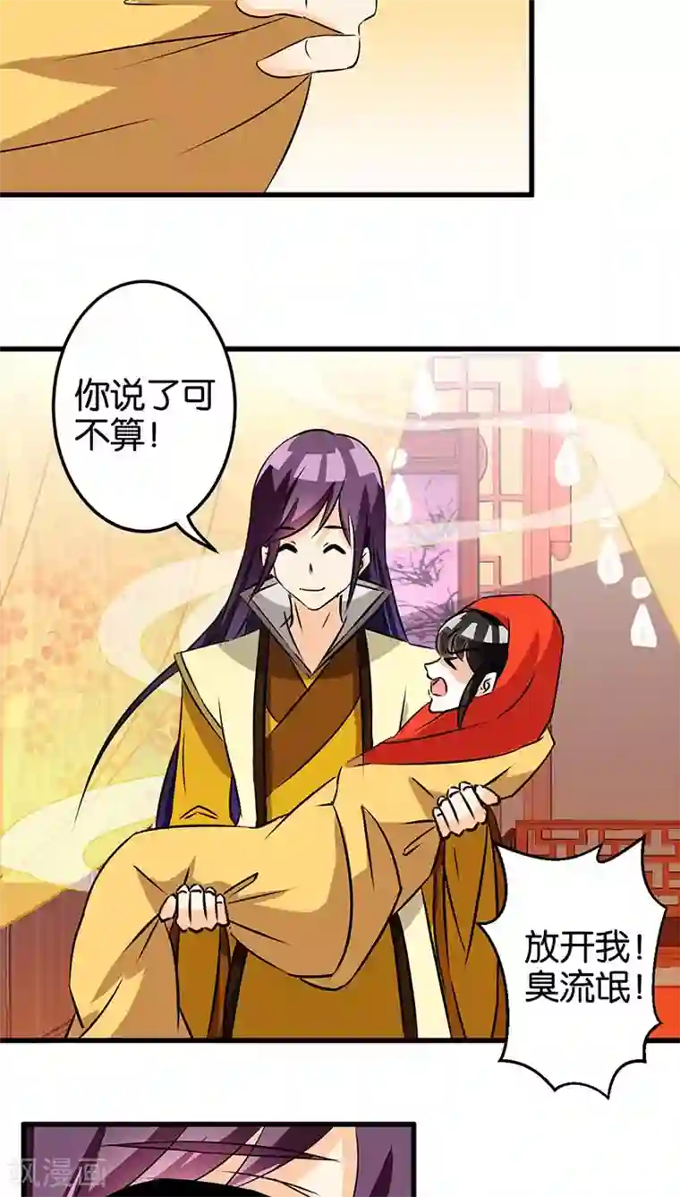 王爷你好贱第162话