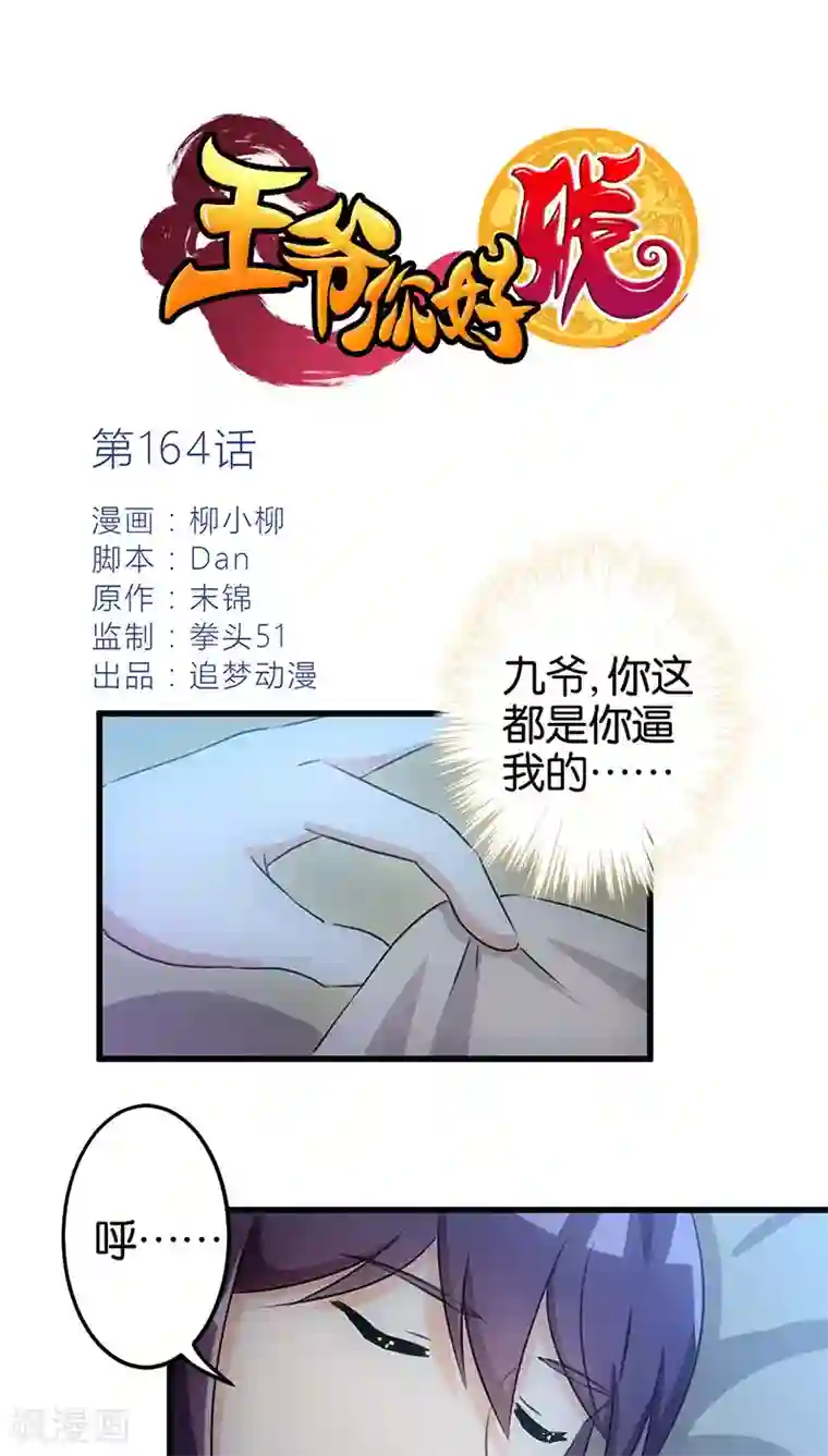 王爷你好贱第164话
