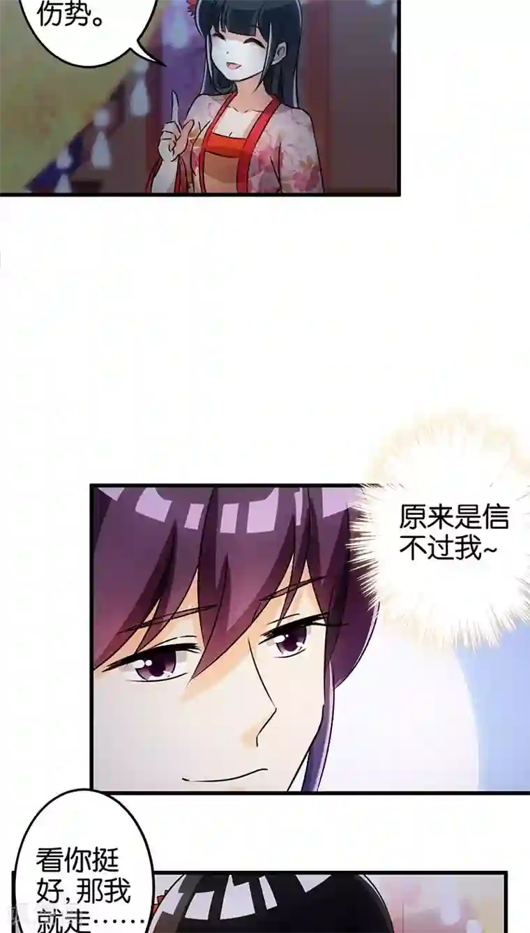 王爷你好贱第164话