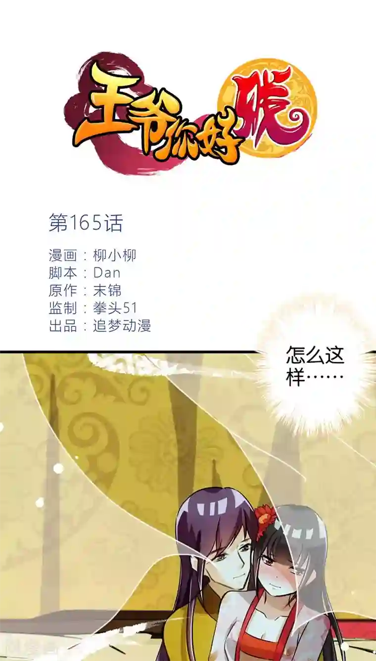王爷你好贱第165话