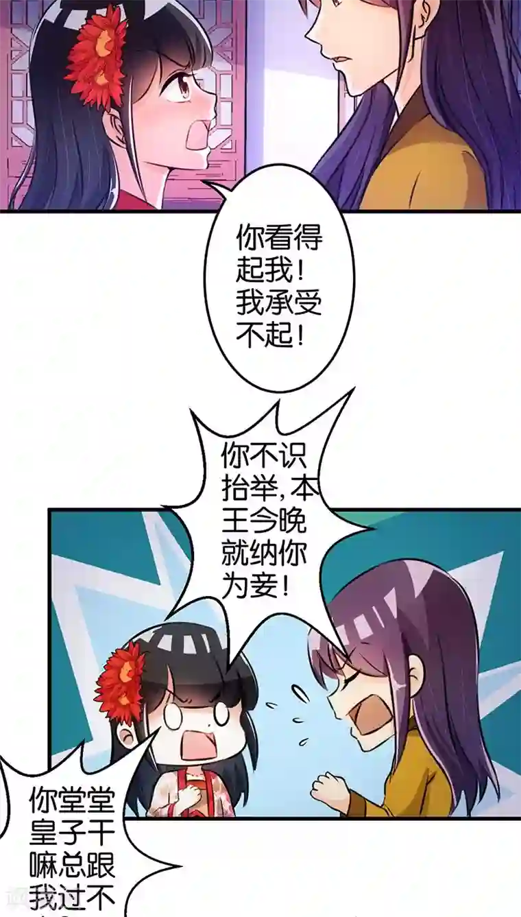 王爷你好贱第165话