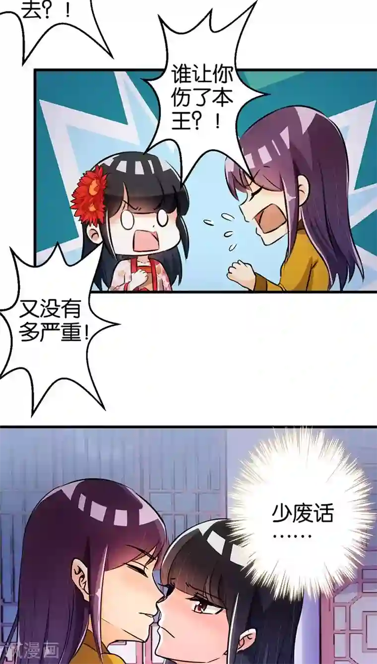 王爷你好贱第165话