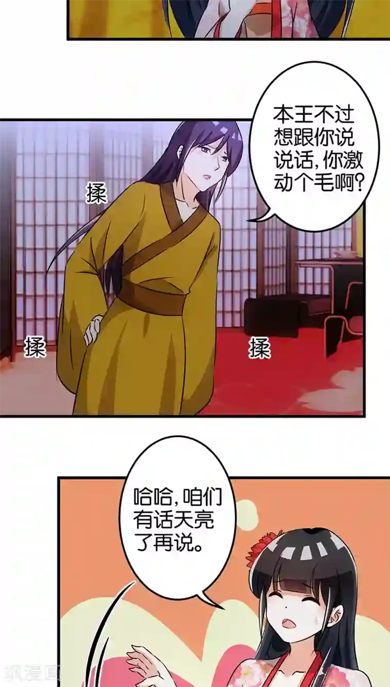 王爷你好贱第165话