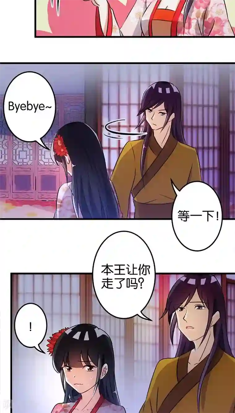 王爷你好贱第165话