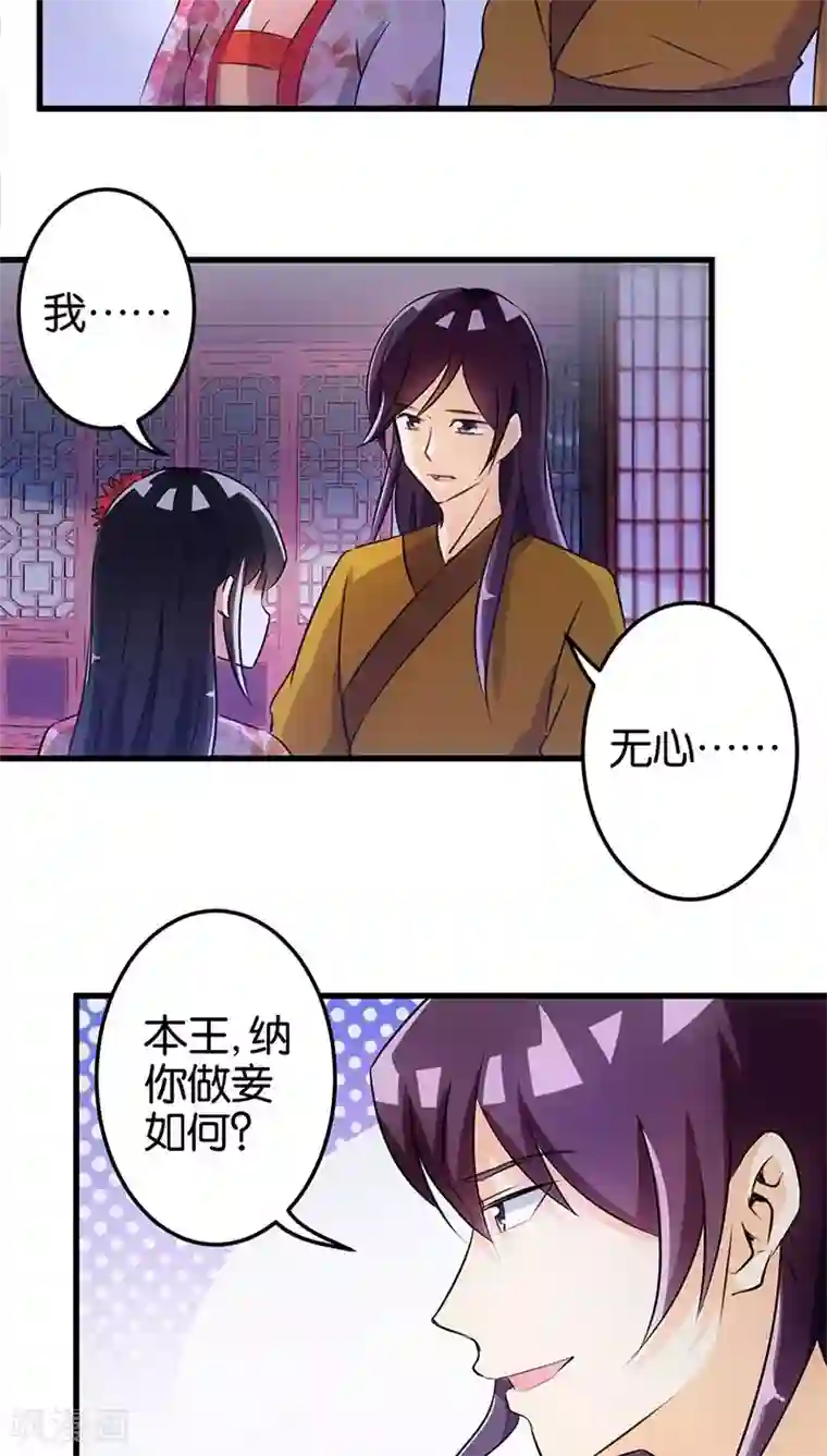 王爷你好贱第165话