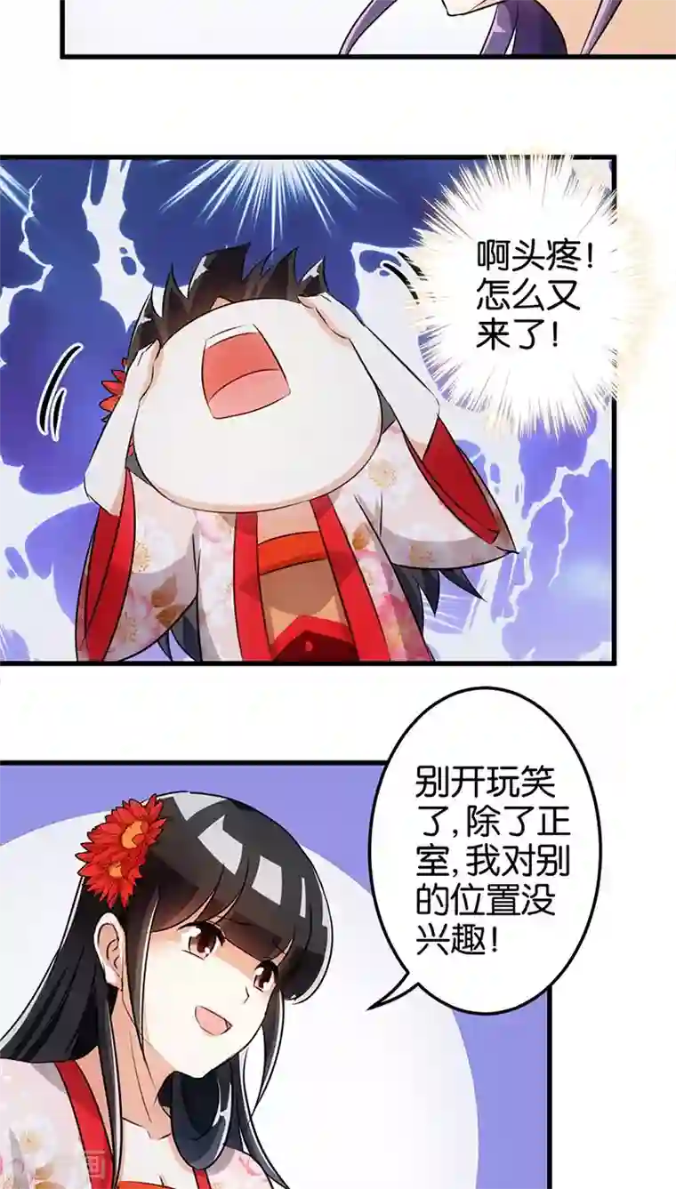 王爷你好贱第165话