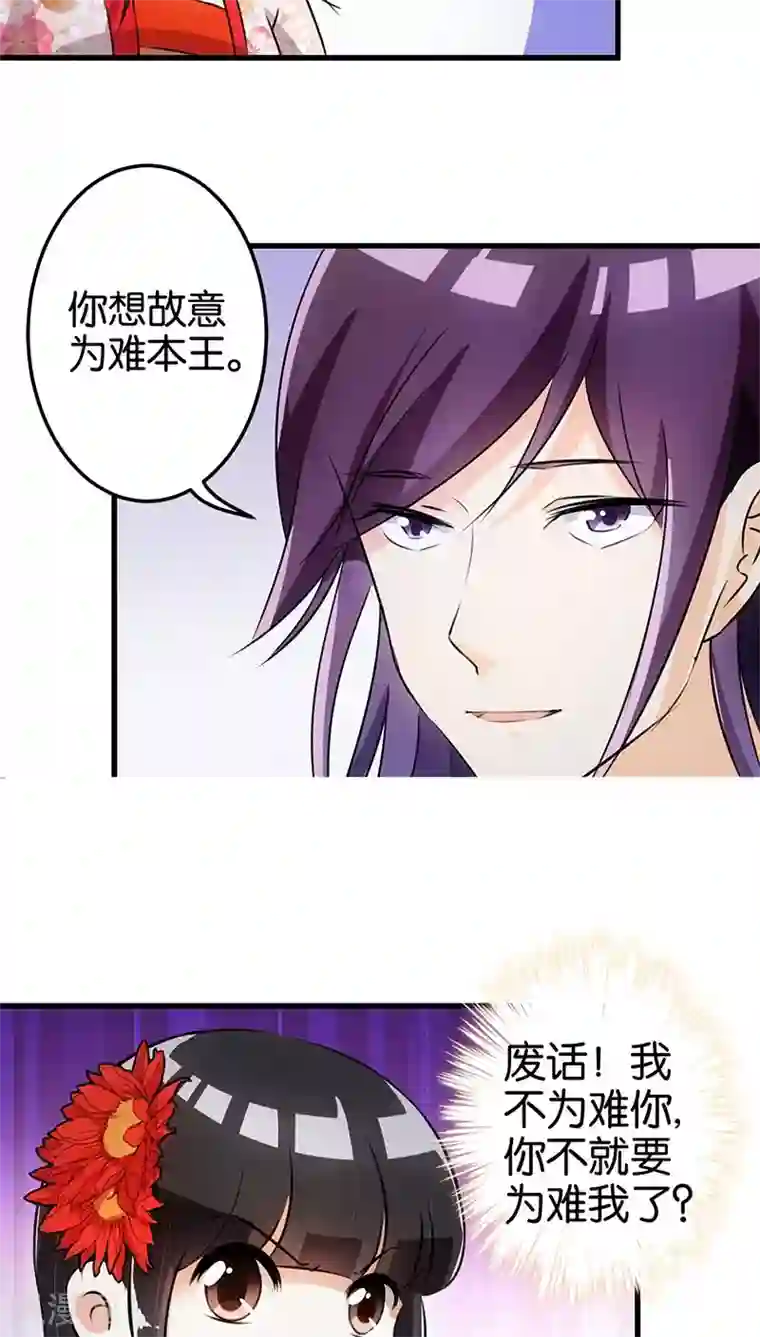 王爷你好贱第165话