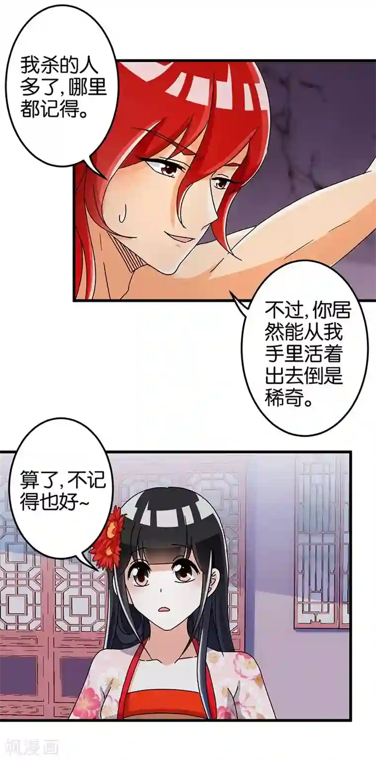 王爷你好贱第169话