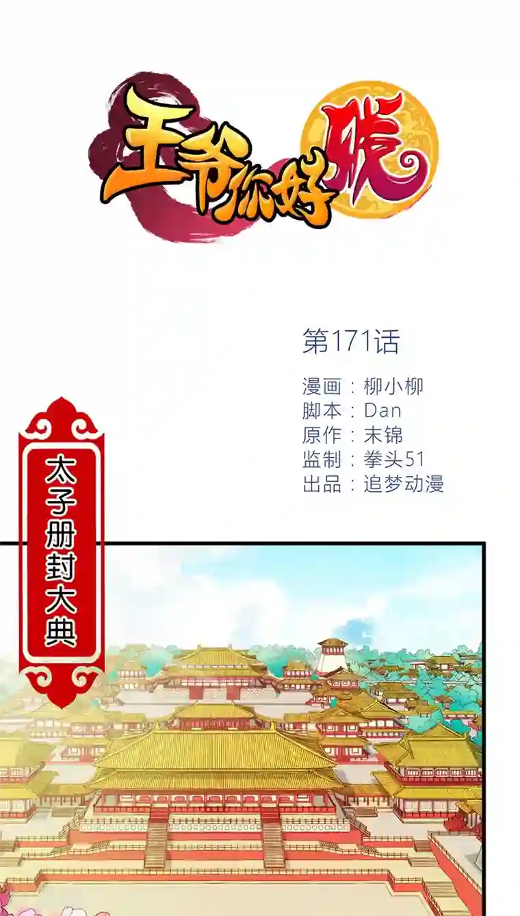 王爷你好贱第171话