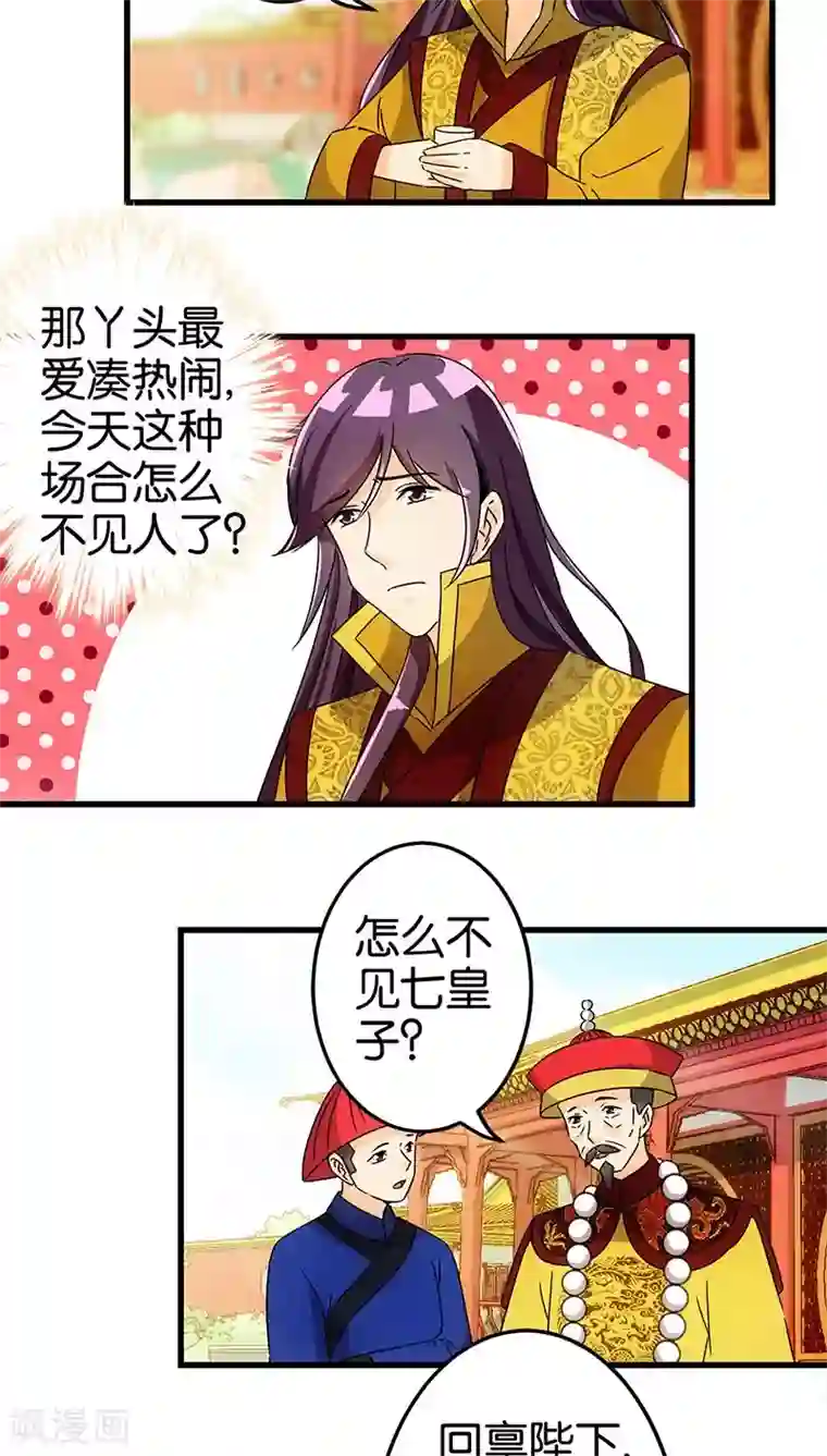 王爷你好贱第171话