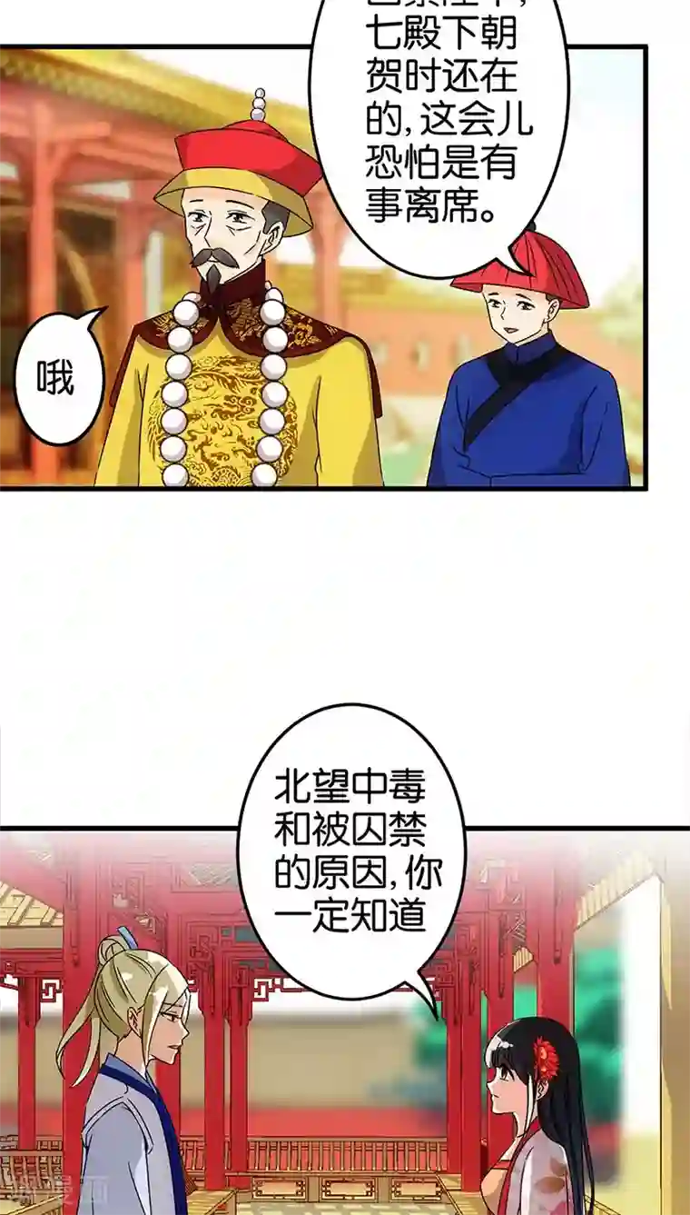 王爷你好贱第171话