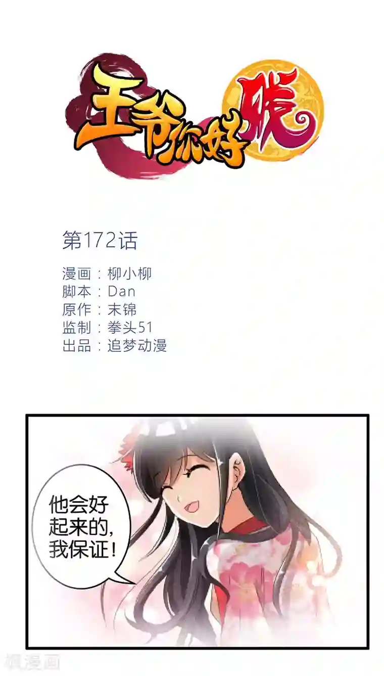 王爷你好贱第172话