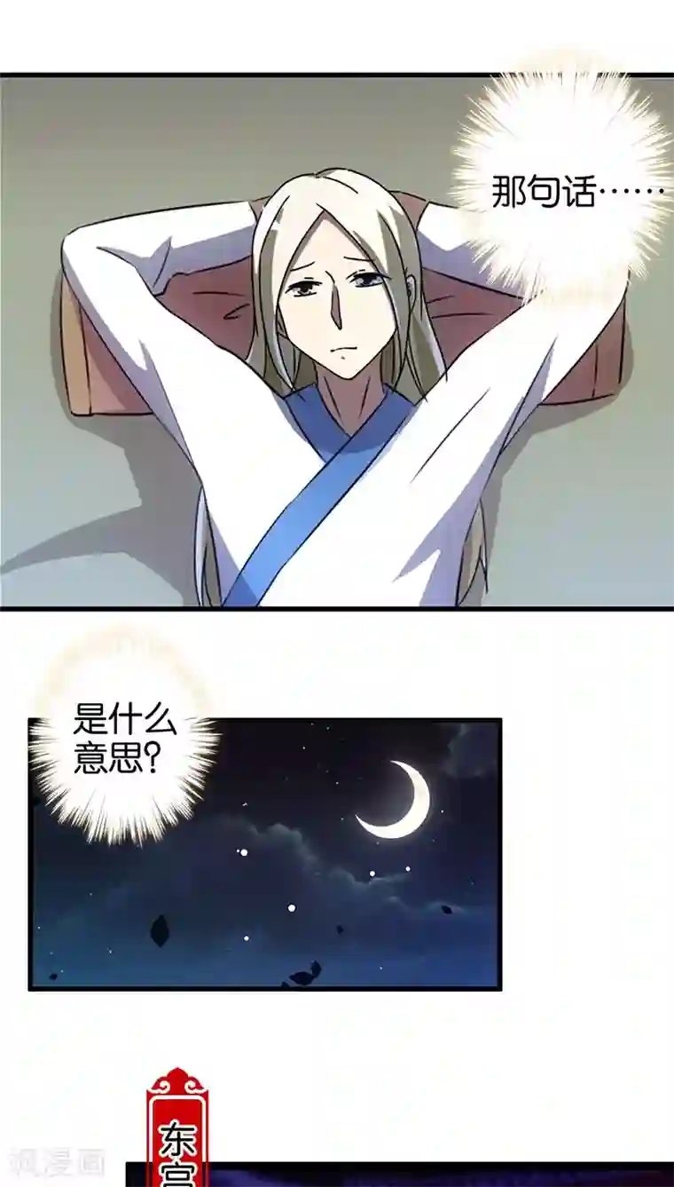 王爷你好贱第172话