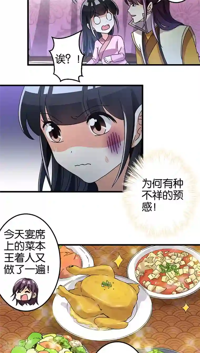 王爷你好贱第172话