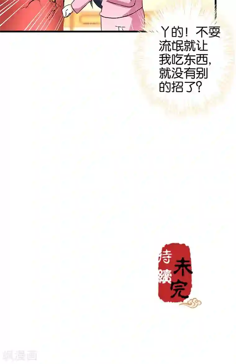 王爷你好贱第172话