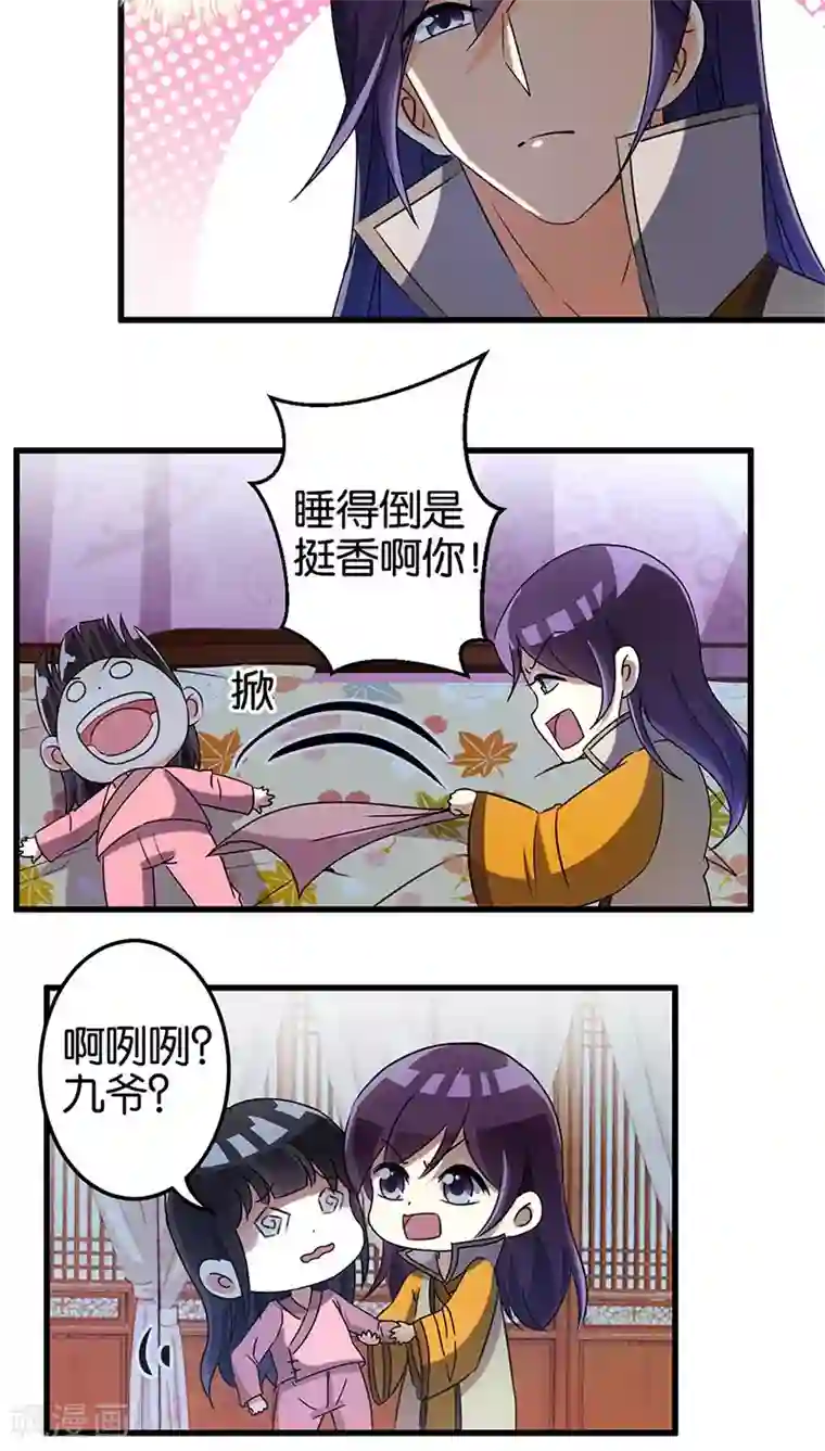 王爷你好贱第172话