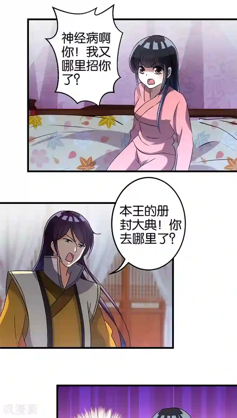 王爷你好贱第172话