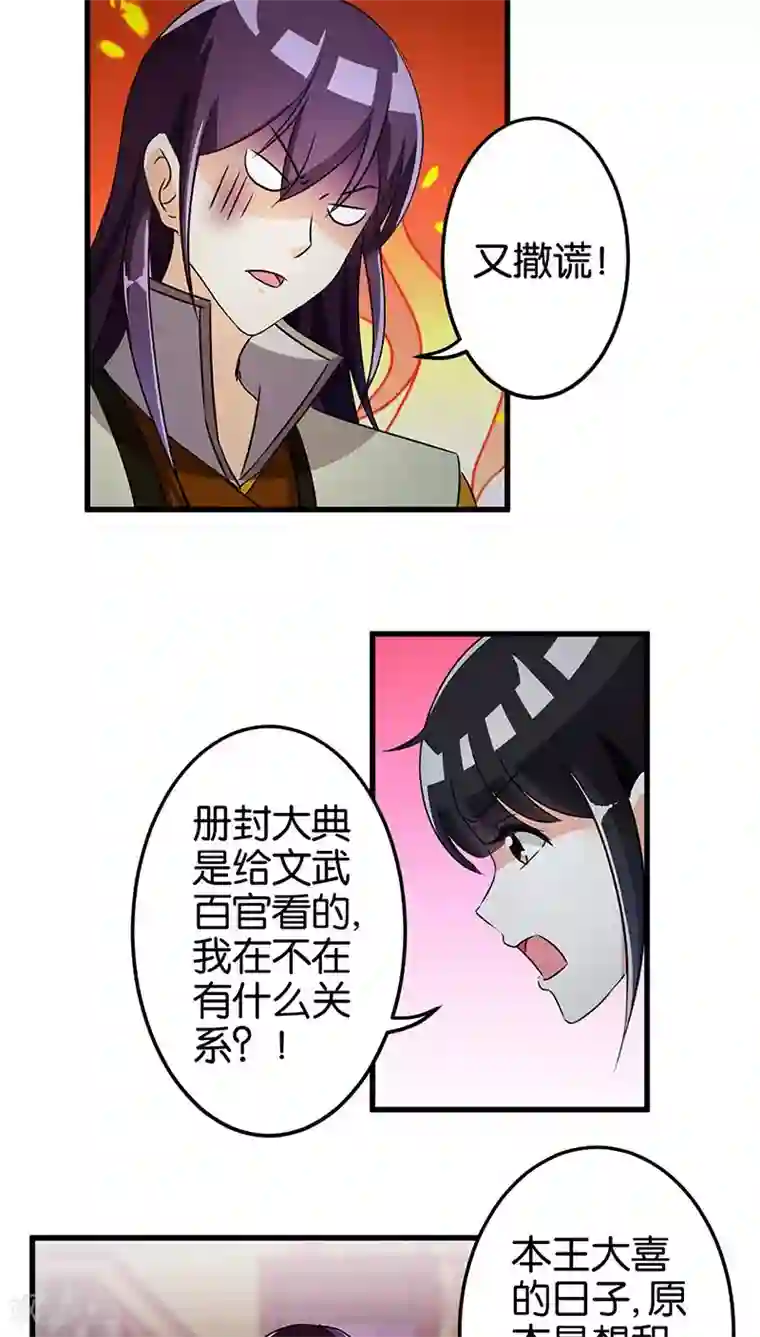 王爷你好贱第172话