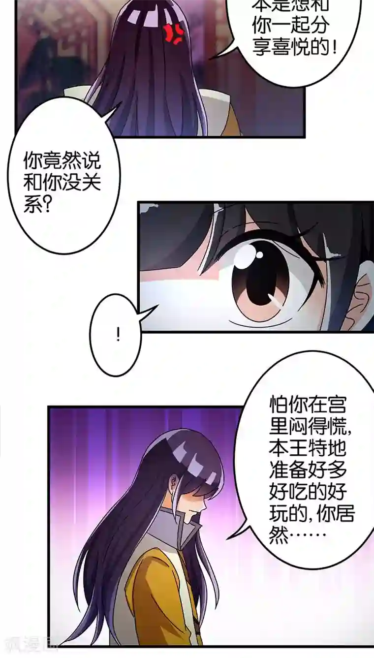 王爷你好贱第172话