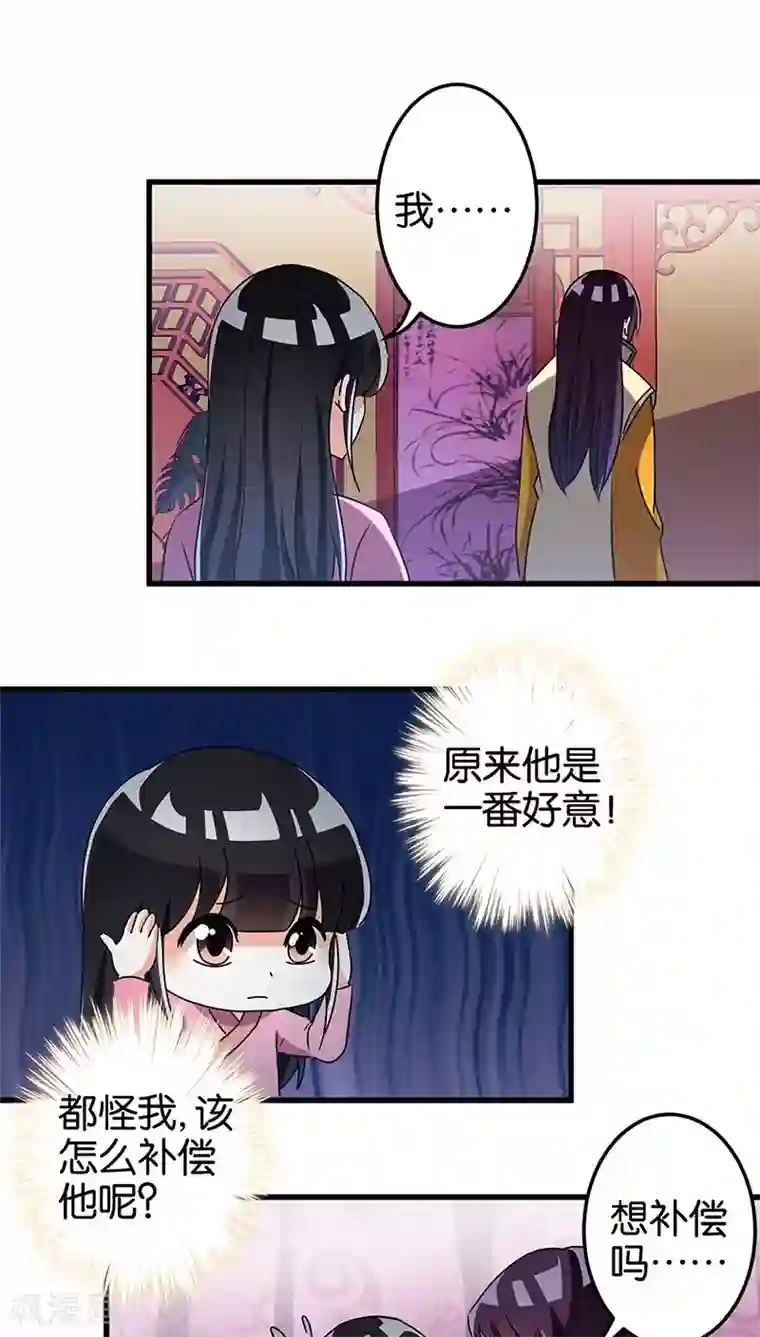 王爷你好贱第172话