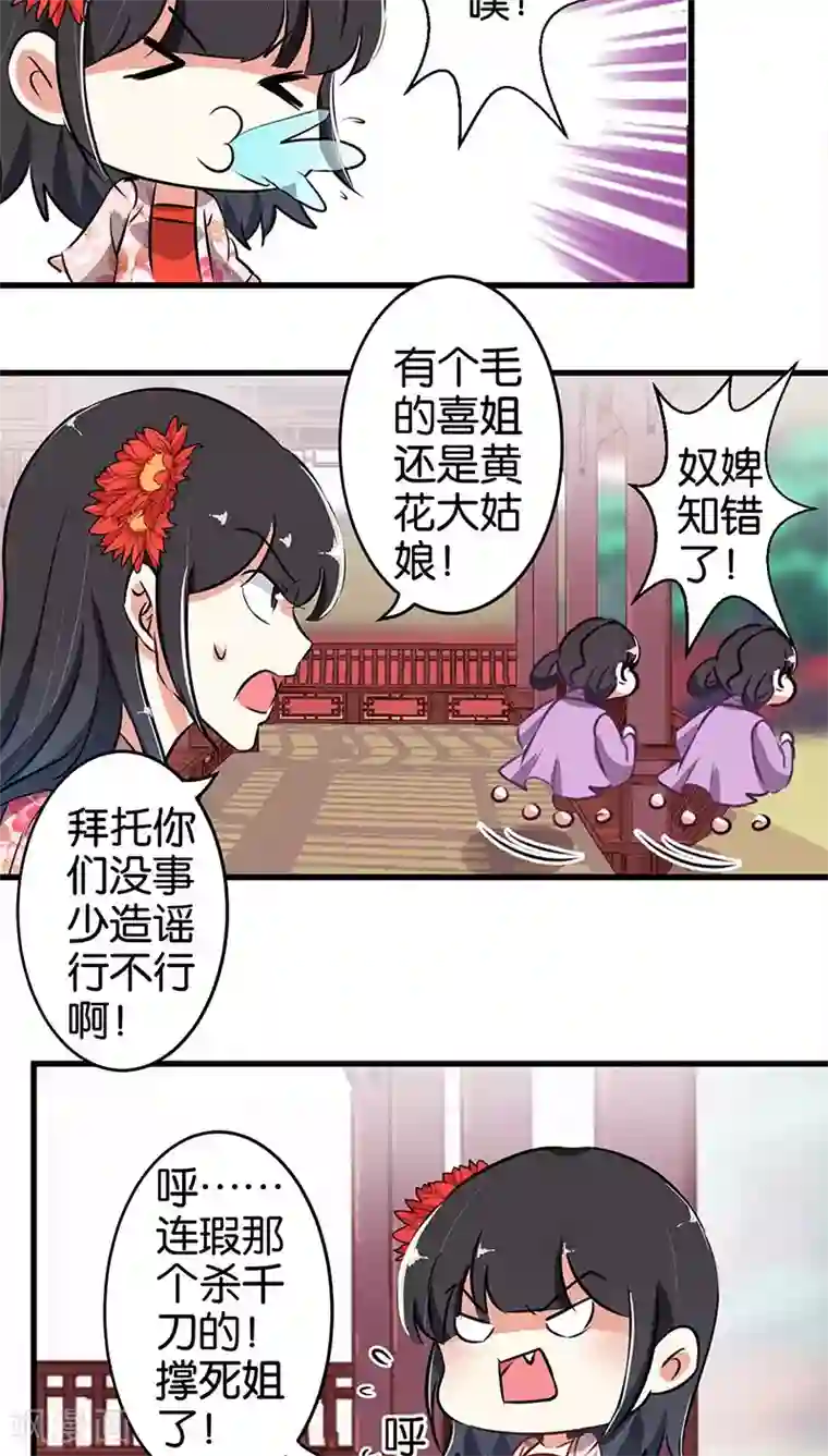 王爷你好贱第173话