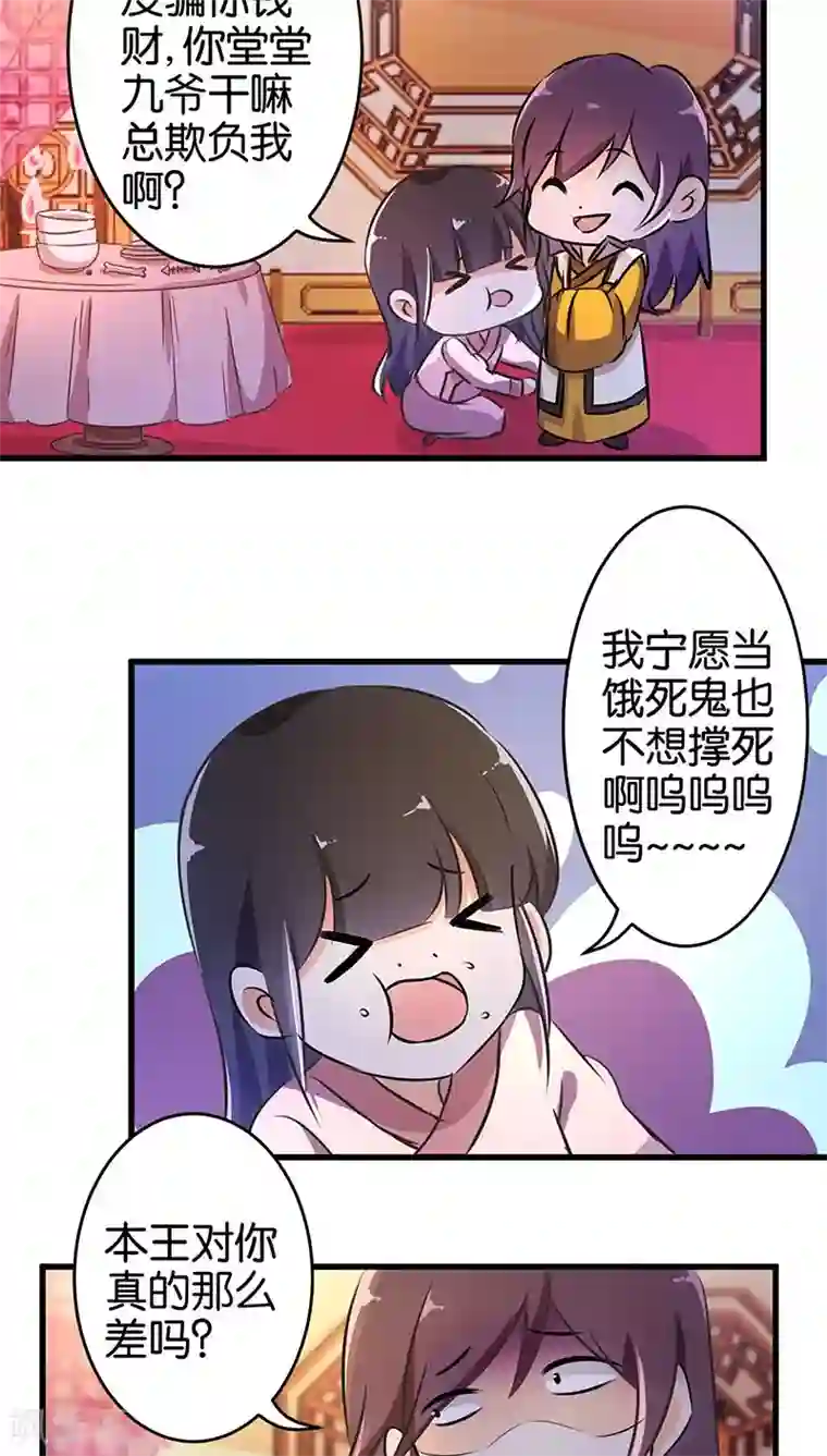 王爷你好贱第173话