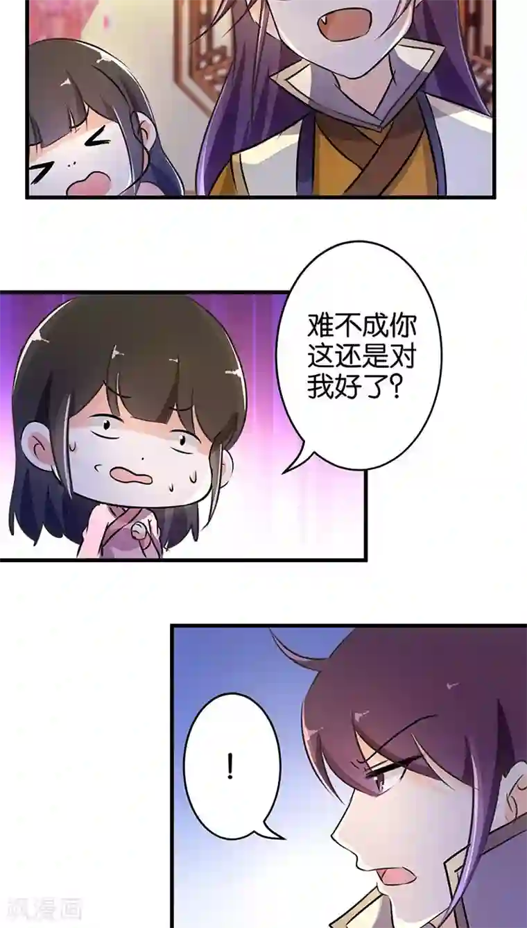 王爷你好贱第173话