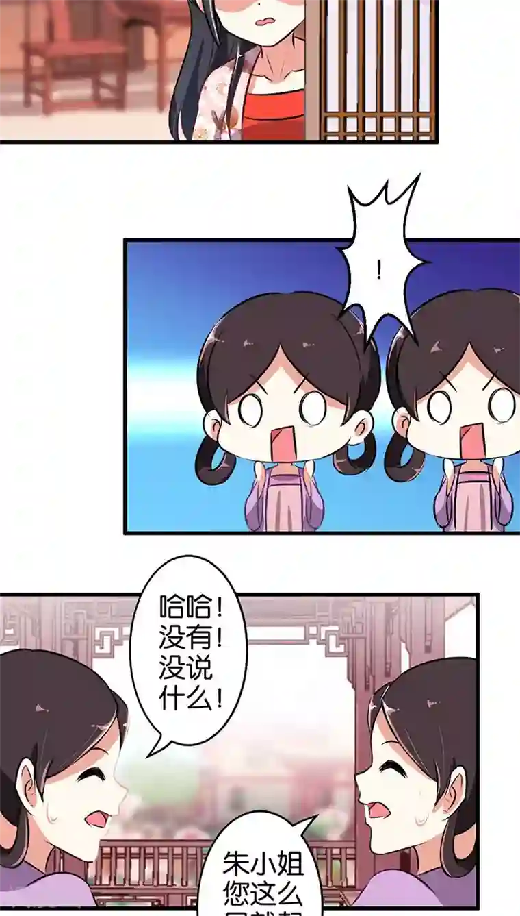 王爷你好贱第173话