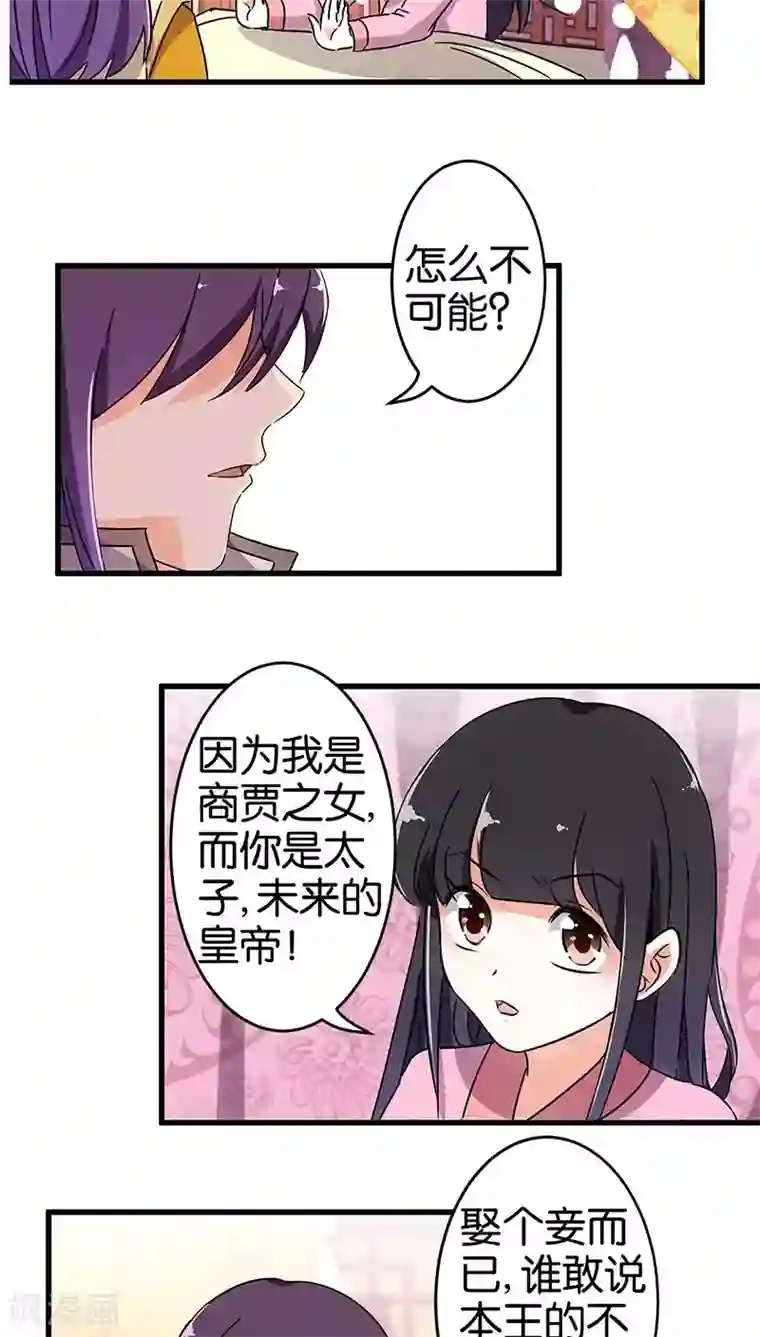 王爷你好贱第174话