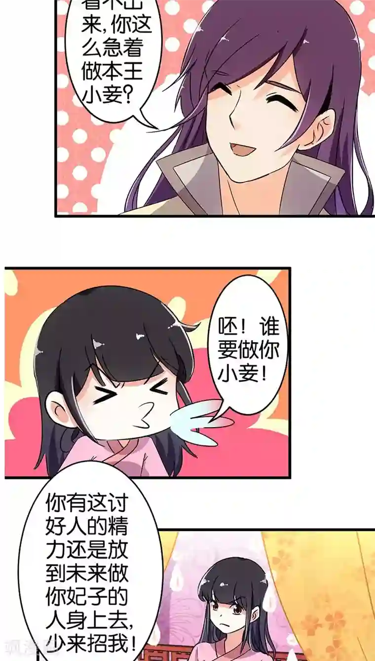 王爷你好贱第174话