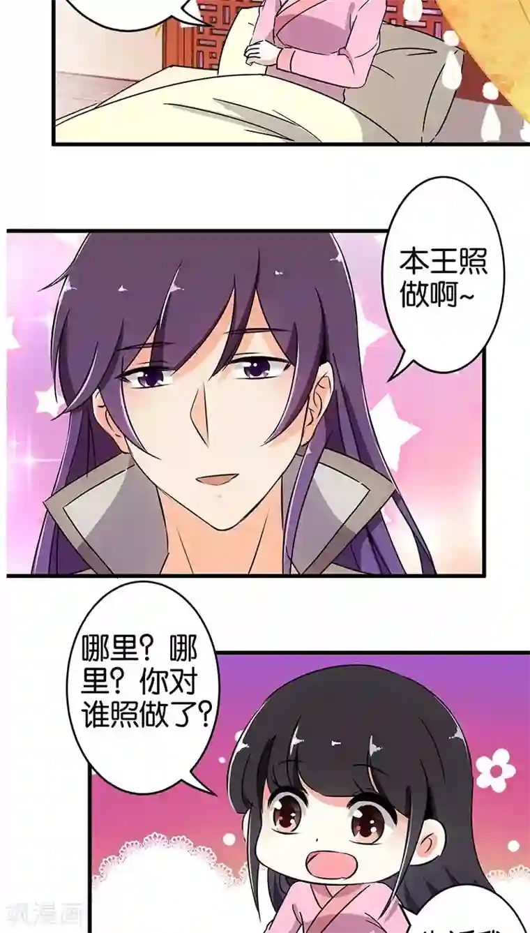 王爷你好贱第174话