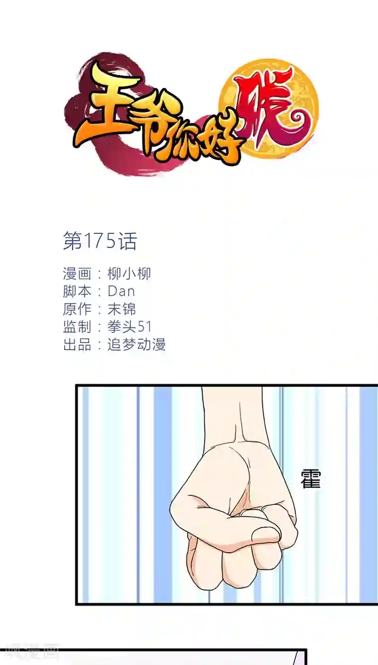 王爷你好贱第175话