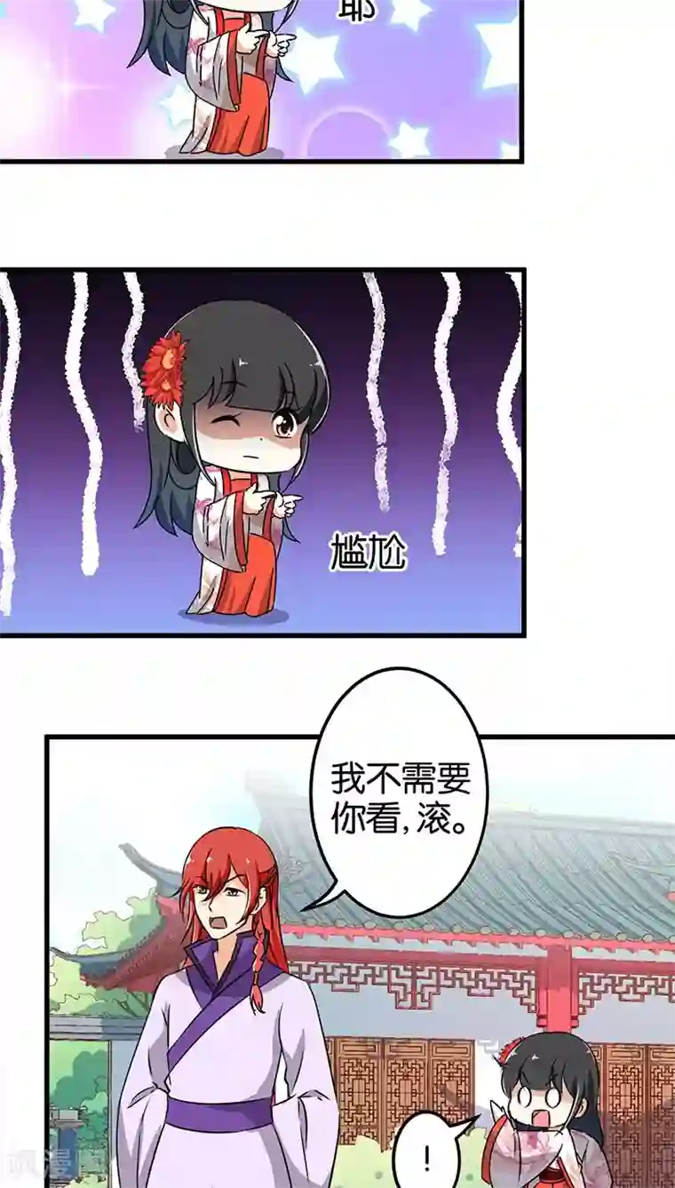 王爷你好贱第175话