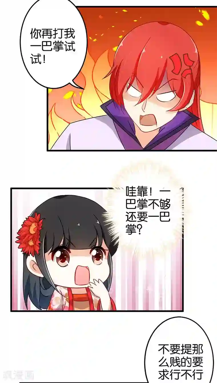 王爷你好贱第176话