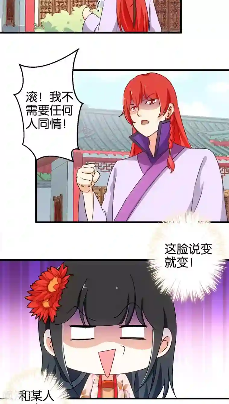 王爷你好贱第176话