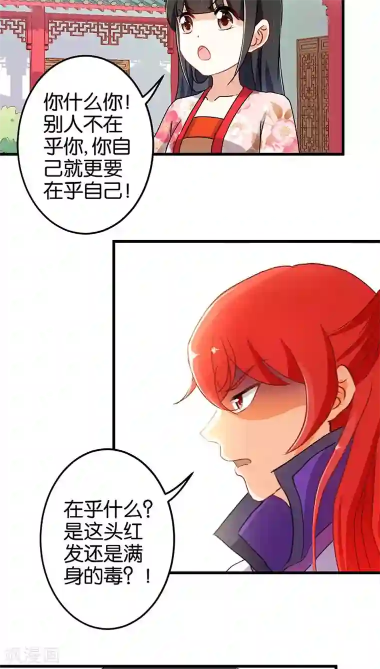 王爷你好贱第176话