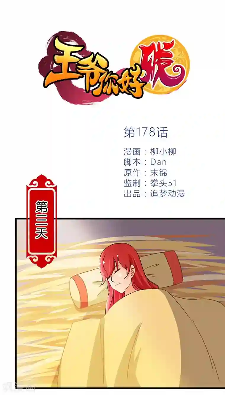 王爷你好贱第178话