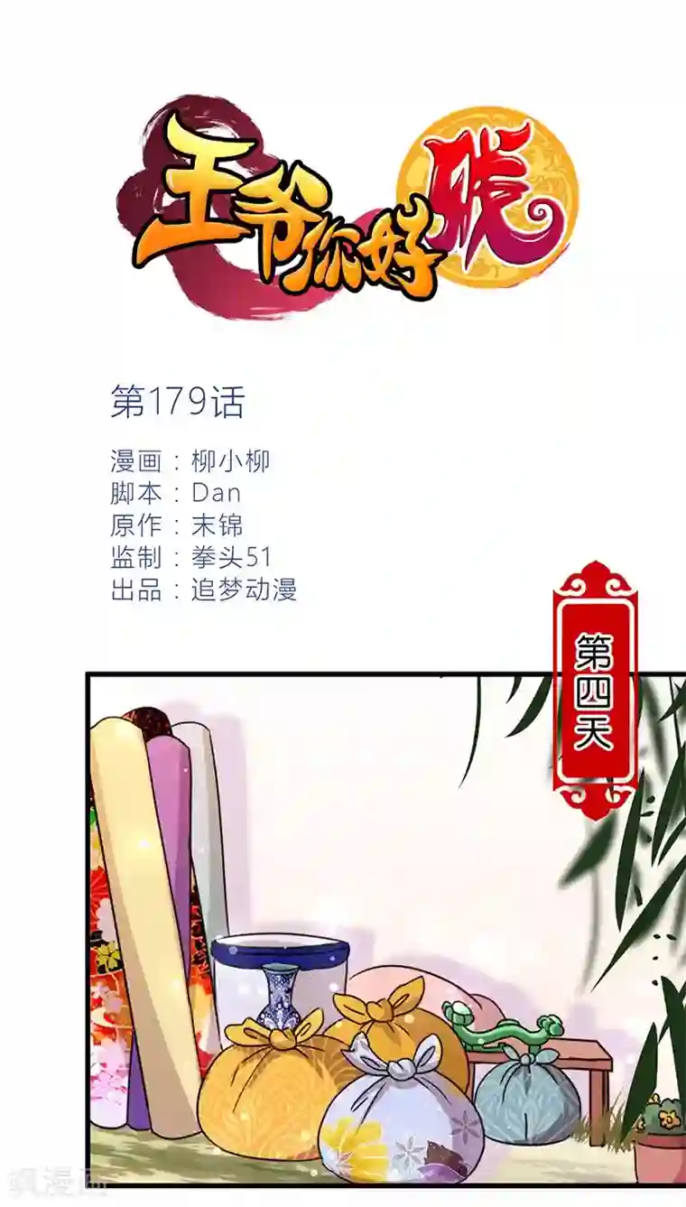 王爷你好贱第179话