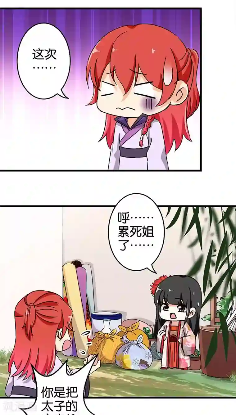 王爷你好贱第179话