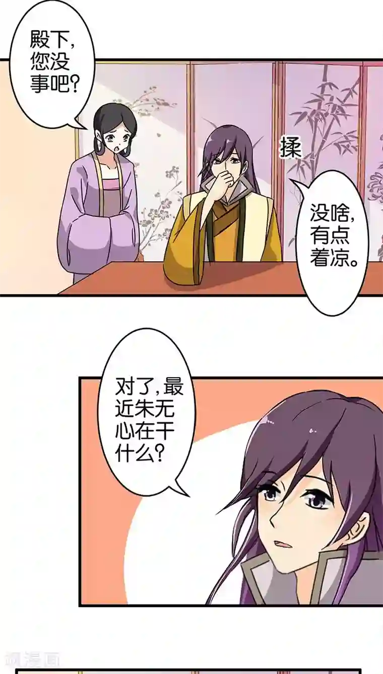 王爷你好贱第179话