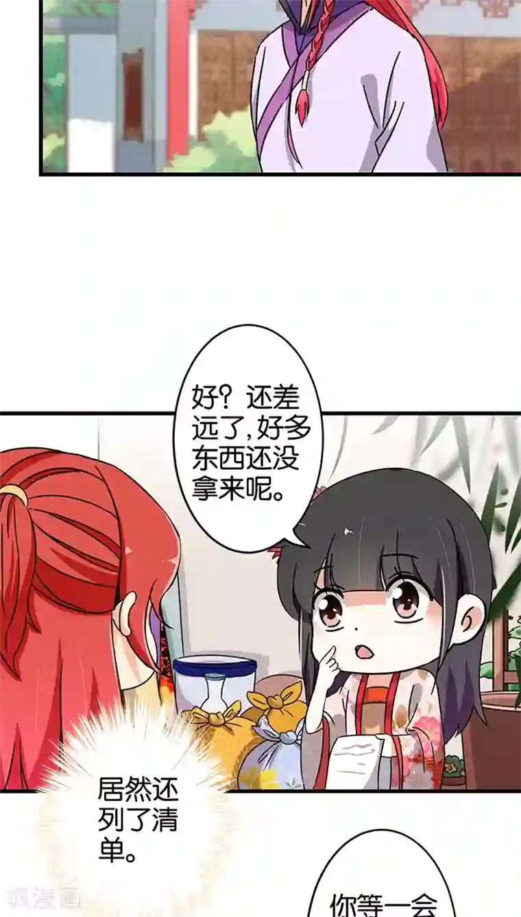 王爷你好贱第179话