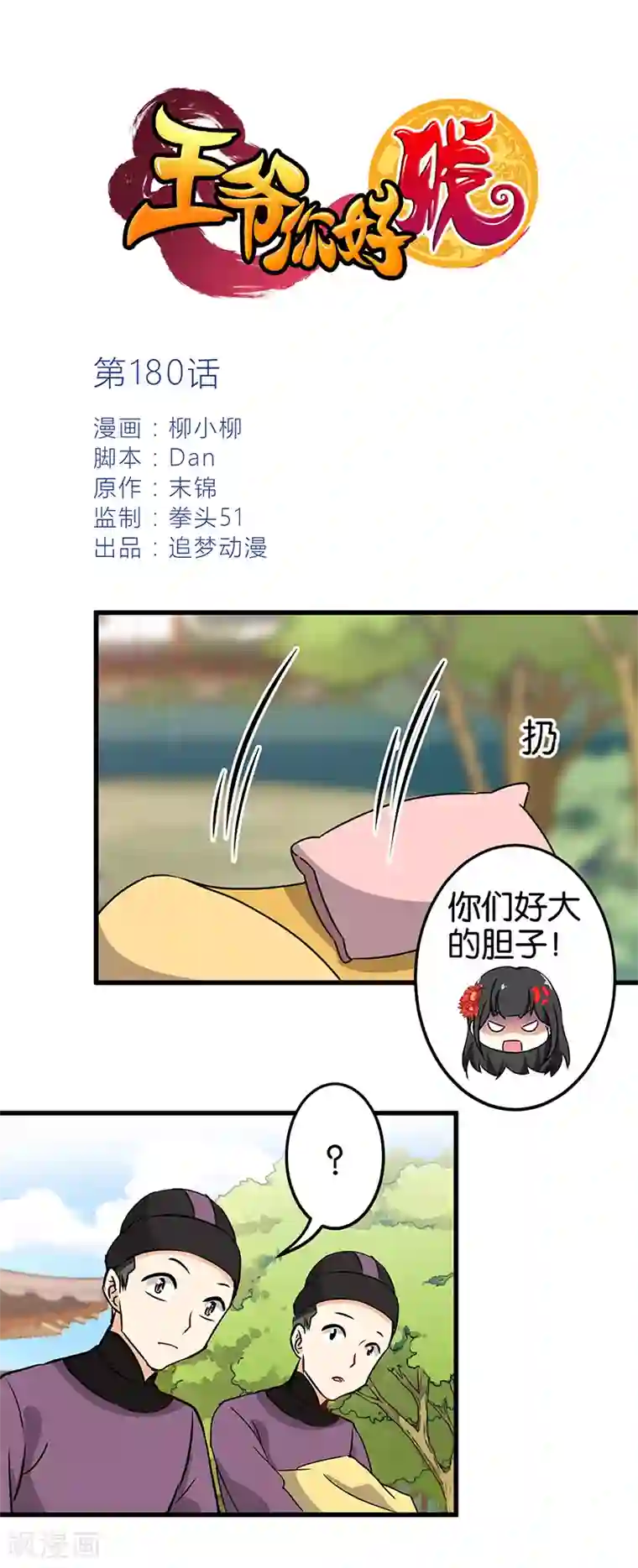 王爷你好贱第180话
