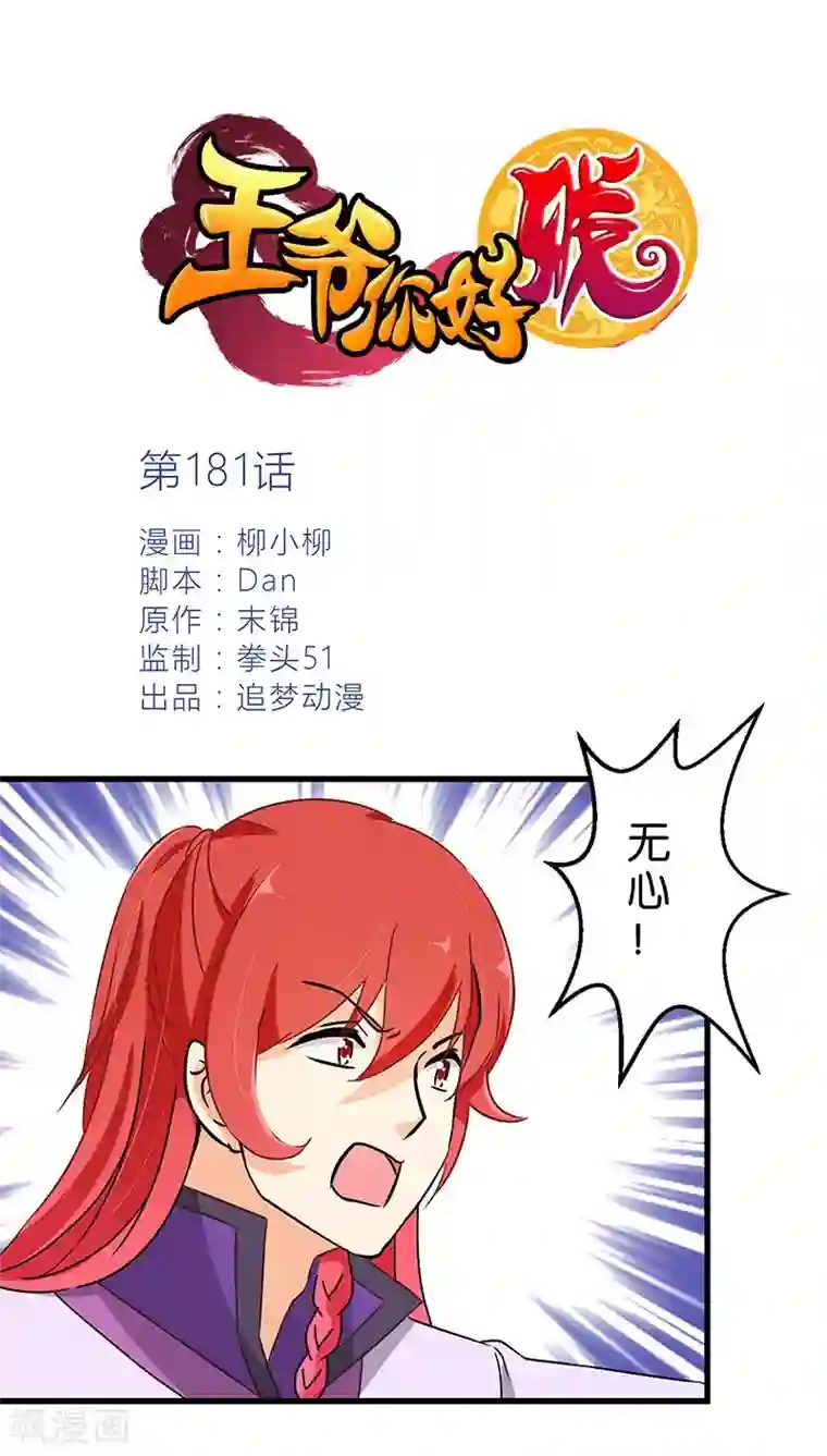 王爷你好贱第181话