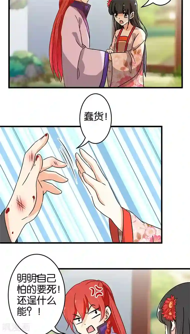 王爷你好贱第181话