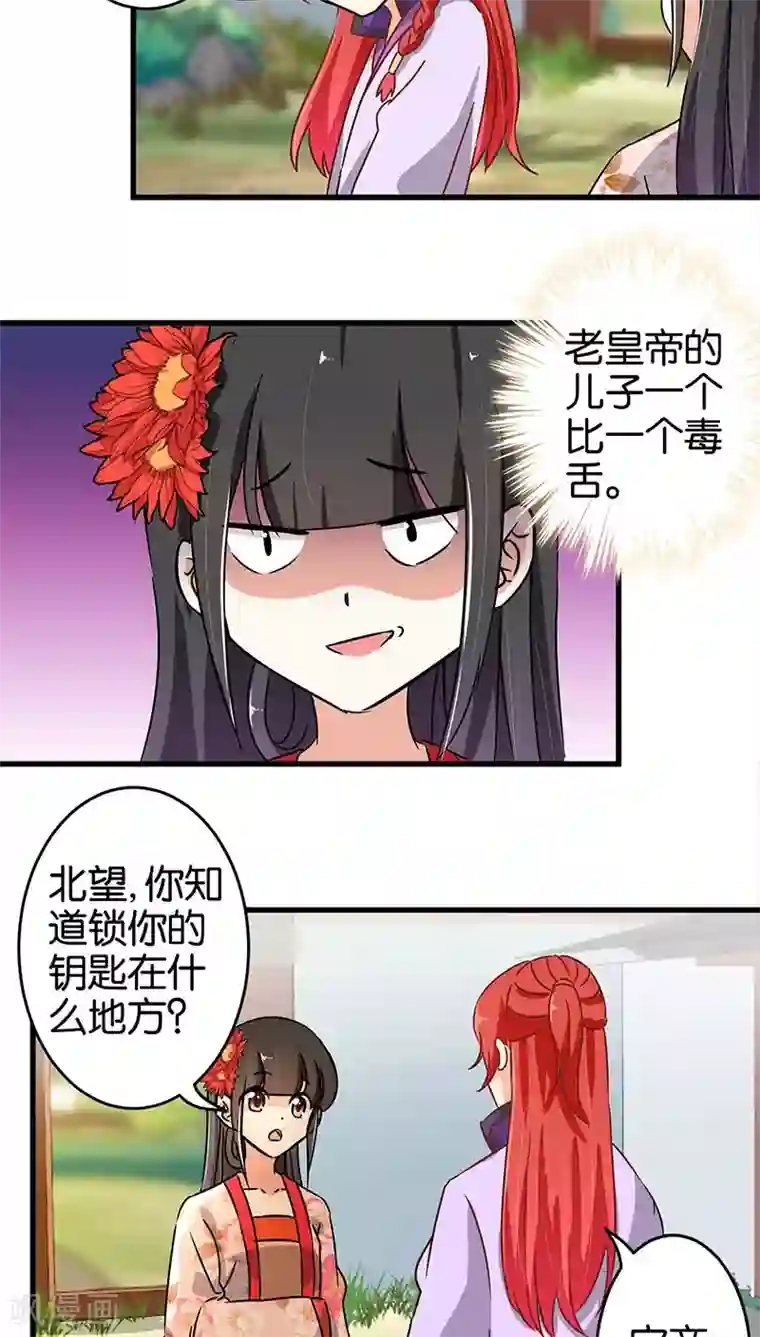 王爷你好贱第181话