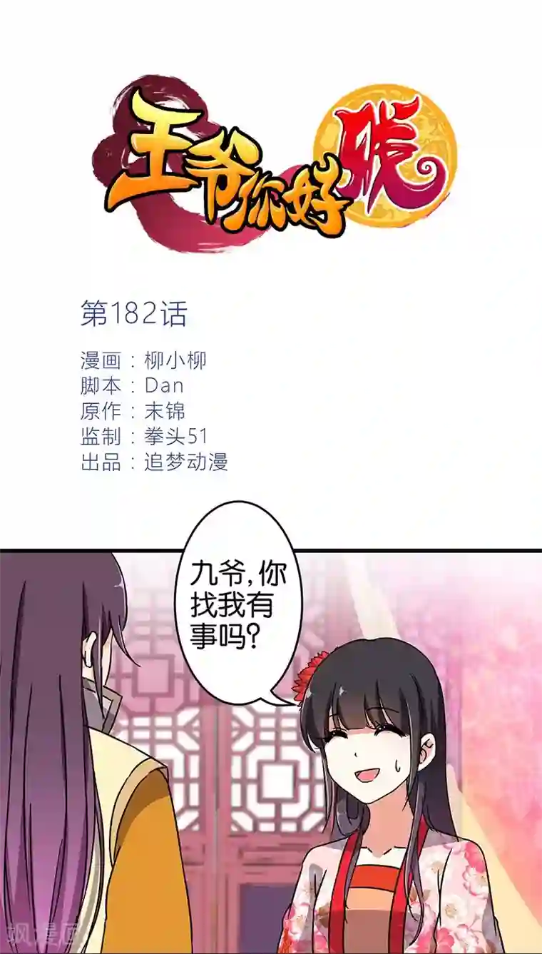 王爷你好贱第182话
