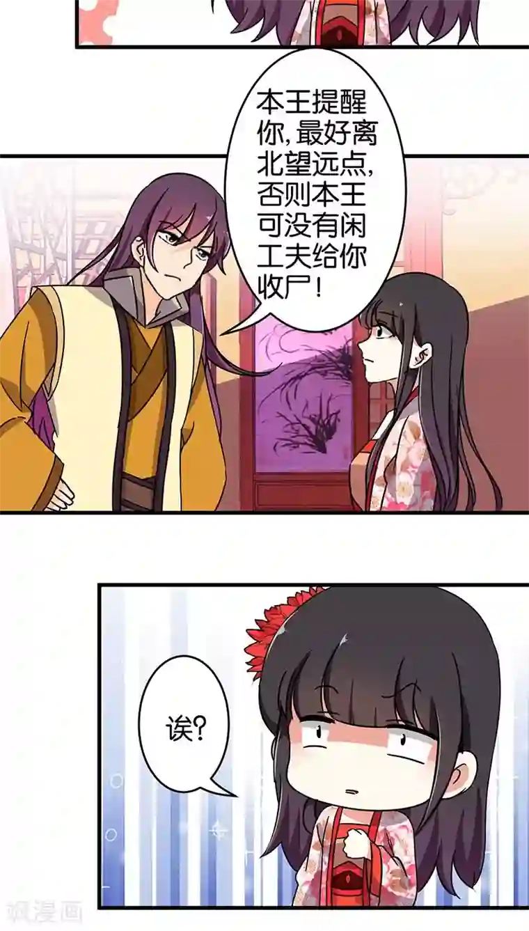 王爷你好贱第182话